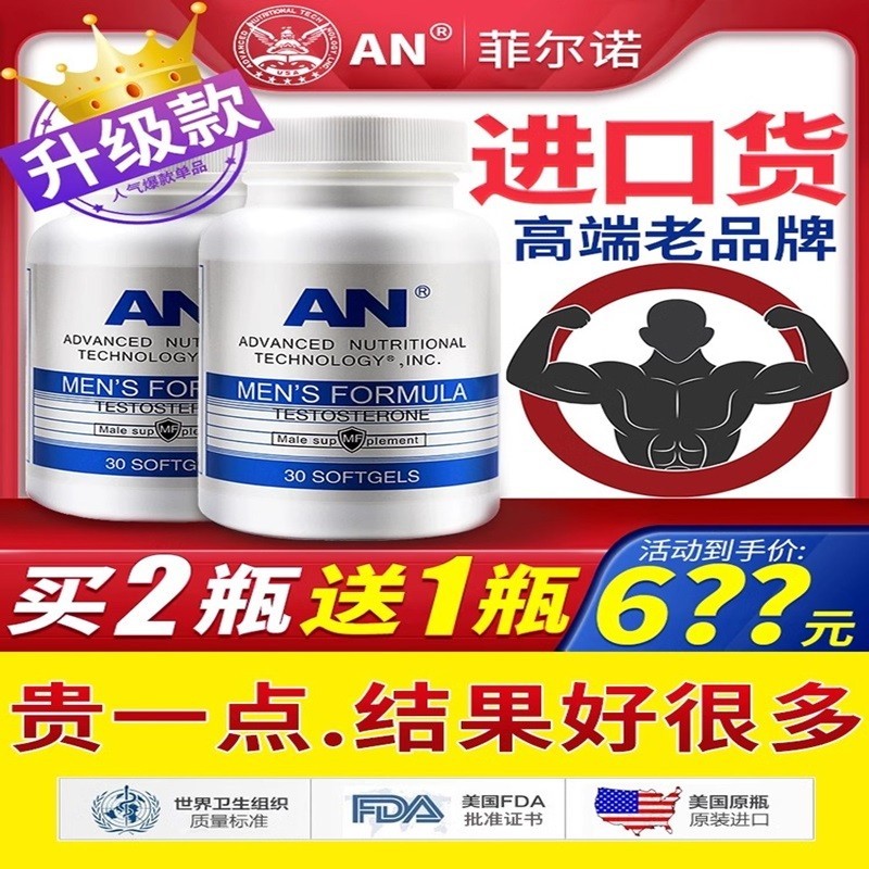 AN美国原装进口人参牡蛎片肽玛咖淫羊藿鹿鞭片男士诺巴斯特软胶囊