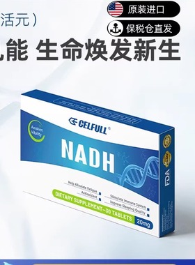 美国赛立复NADH线粒体素补充NAD+免疫睡眠60粒加强版正品