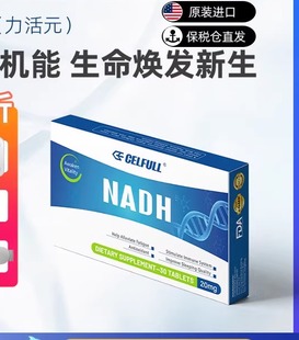 美国赛立复NADH线粒体素补充NAD+免疫睡眠60粒加强版正品