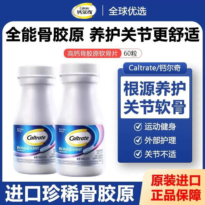 UC2小蓝片骨胶原钙片碳酸钙维骨力成人老人关节保养软骨素