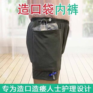 双侧隐藏尿袋平角裤 引流袋收纳短裤 男女胆汁引流造瘘患者专用内裤