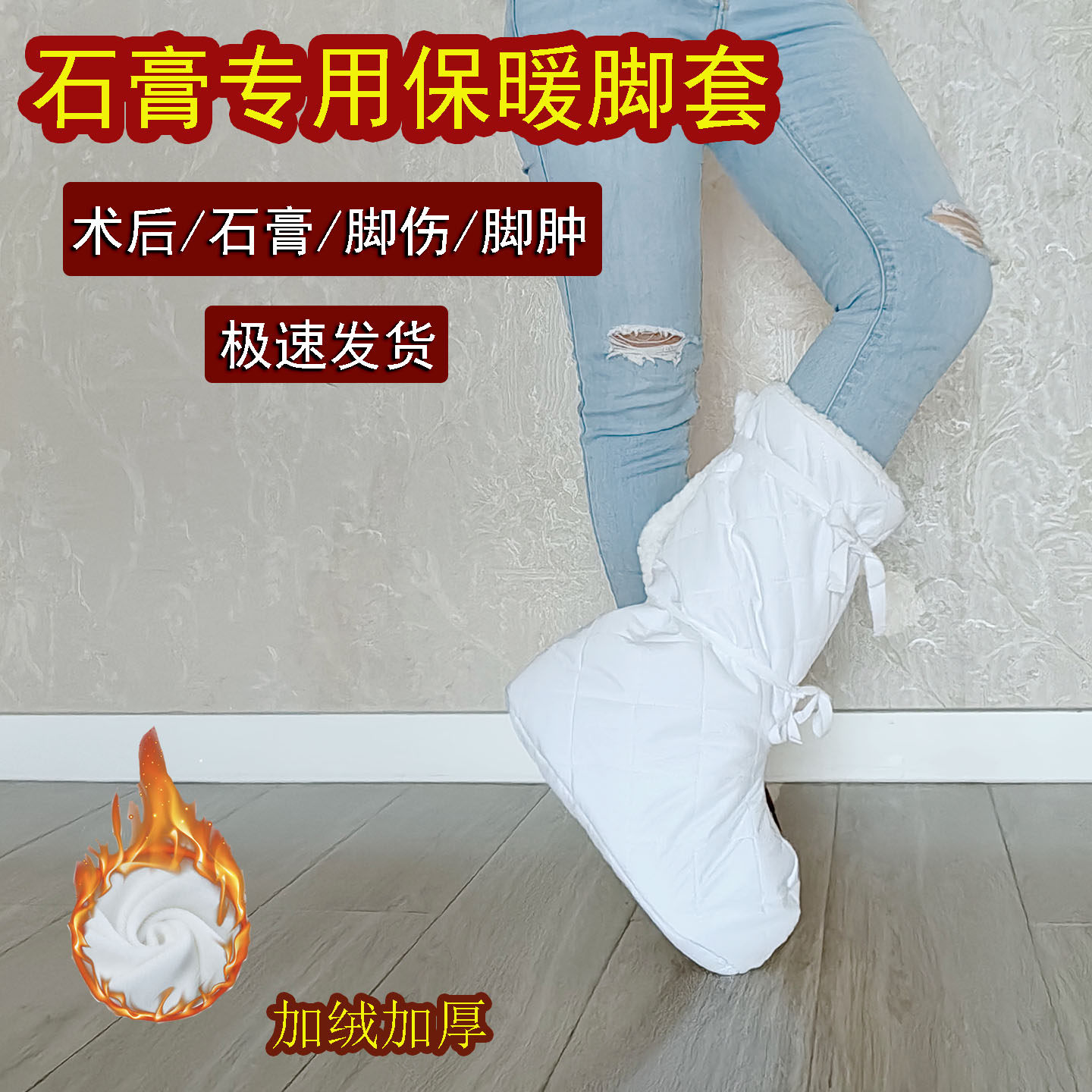 受伤保暖脚套术后石膏袜加厚加大鞋套靴子透气宽松老人防寒护脚套