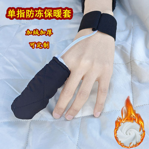 受伤手指保暖套护指断指保护