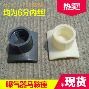 ABS DN50 转接头代三通 曝气头曝气器接头 马鞍座连接接嘴 PVC