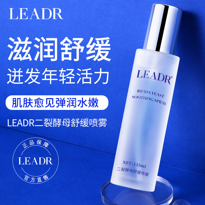 女神之美二裂酵母舒缓喷雾面部补水保湿湿敷水爽肤水军训女