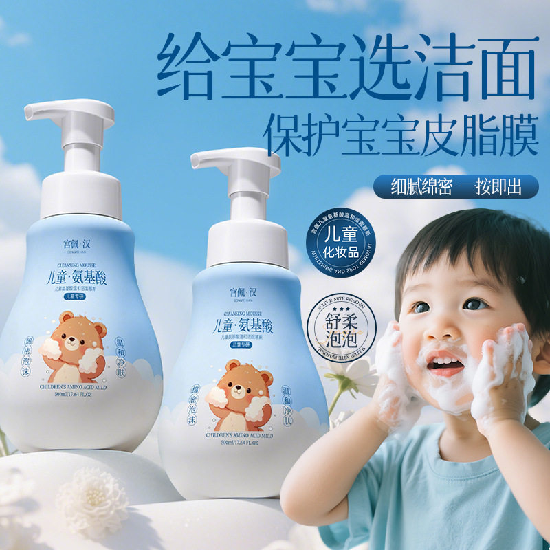 李佳琪推荐儿童氨基酸温和洁面慕斯500ml