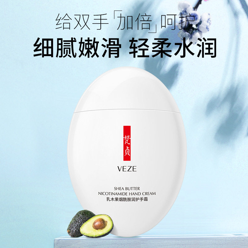 新款推荐乳木果烟酰胺润护手霜 嫩滑美肌滋润呵护双手防干裂