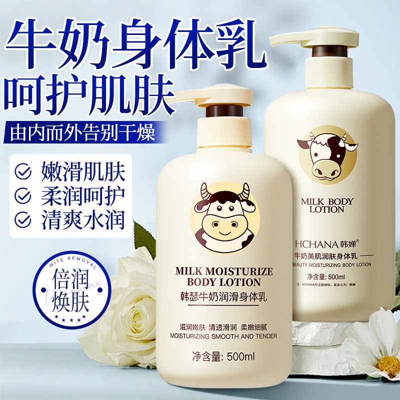 李佳琪推荐牛奶润肤美肌身体乳滋润补水锁水加倍修护温和清透持久