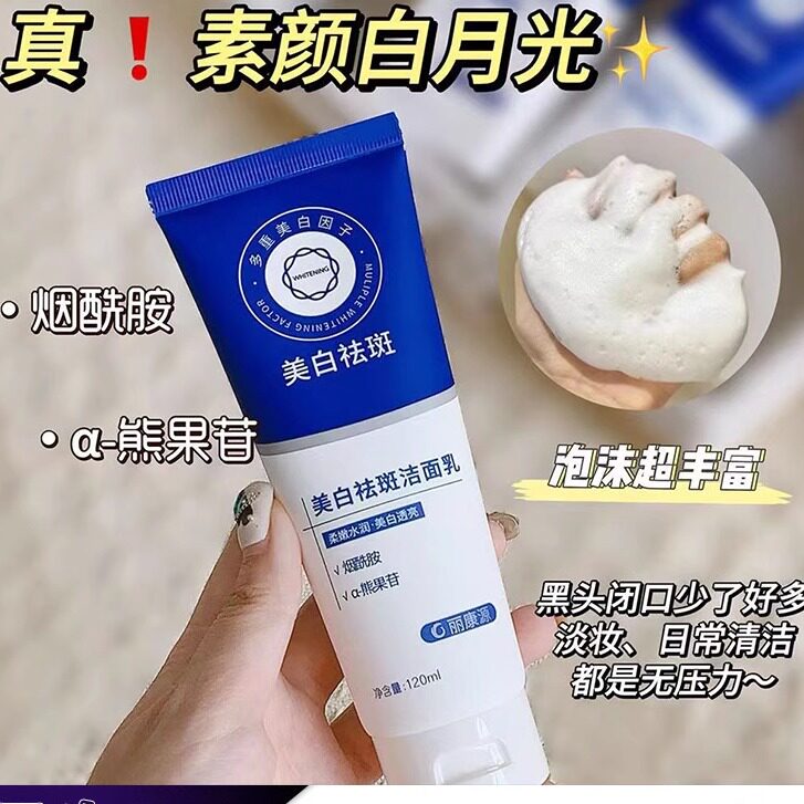 新款推荐通丽康源美白祛斑洁面乳蓝色温和不刺激清洁毛孔洗面奶