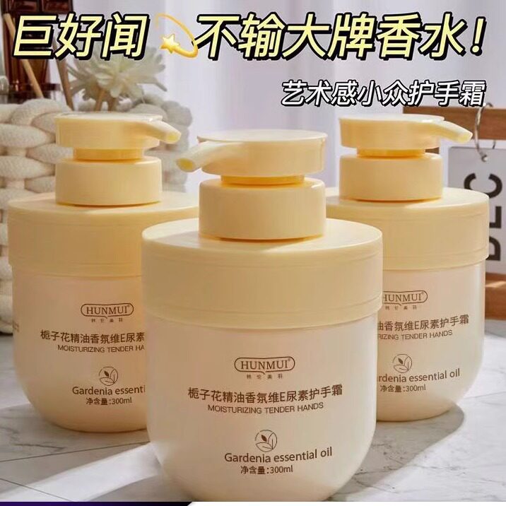新款推荐栀子花精油香氛维e尿素护手霜清爽保湿不油腻留香护手霜