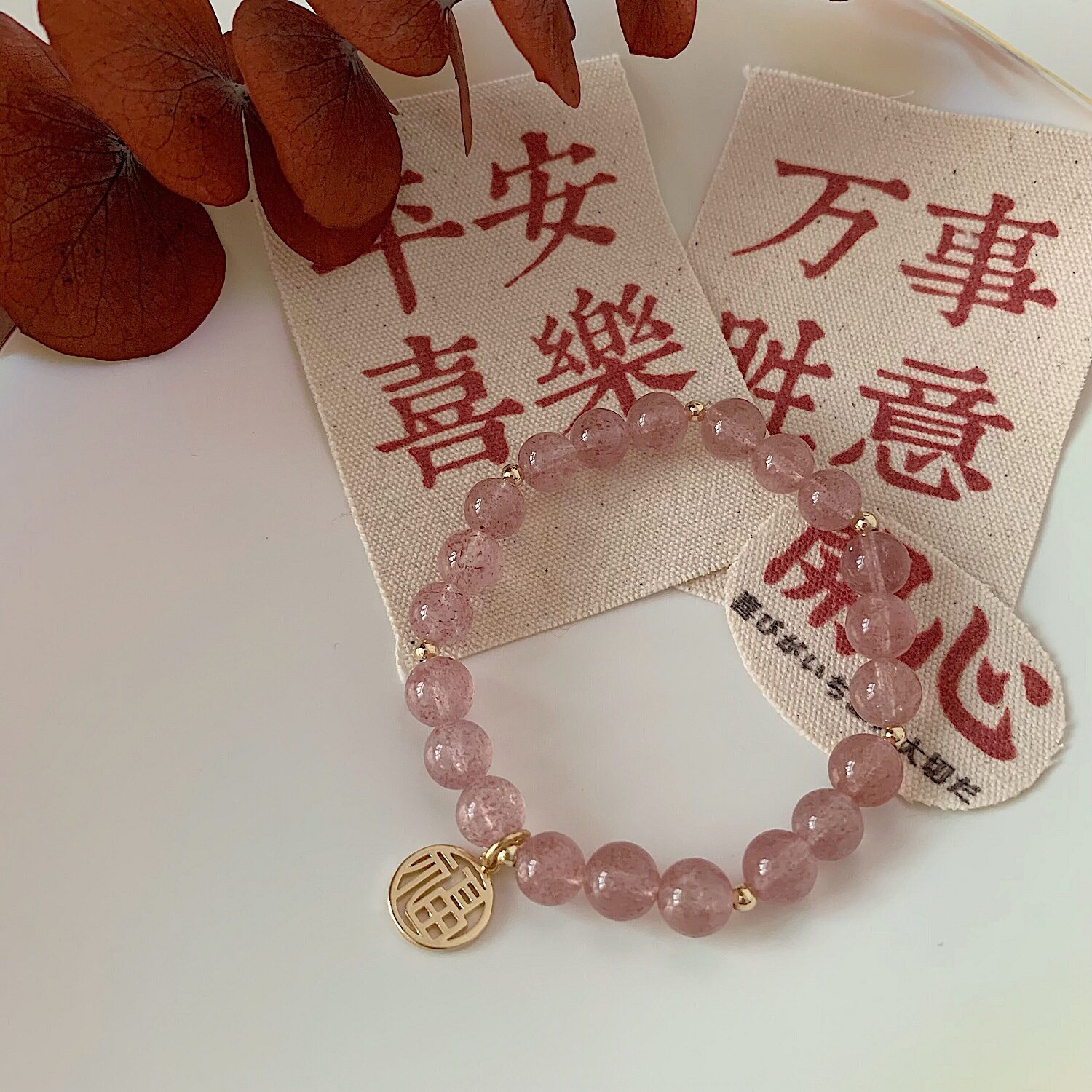 法国chrry koop小众设计感转运珠福字吊坠草莓晶手链女粉水晶