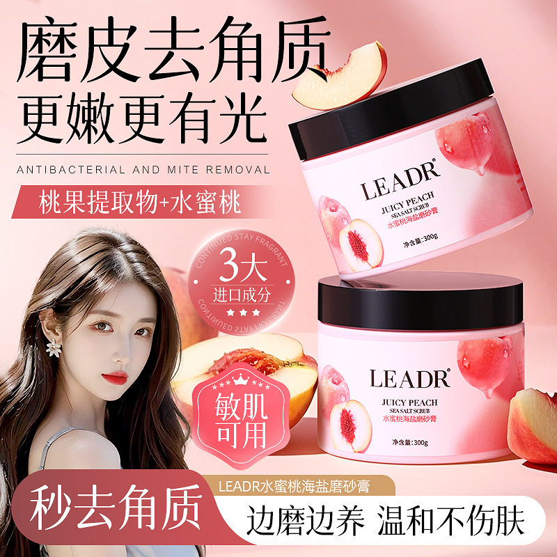 水蜜桃海盐磨砂膏300g全身深层清洁去角质净肤身体护理搓泥宝