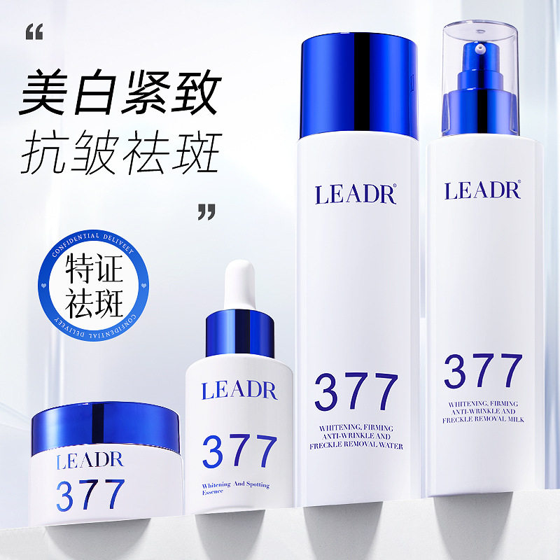 LEADR美白淡斑组合补水保湿淡化斑点提亮肌肤377美白淡斑四件套