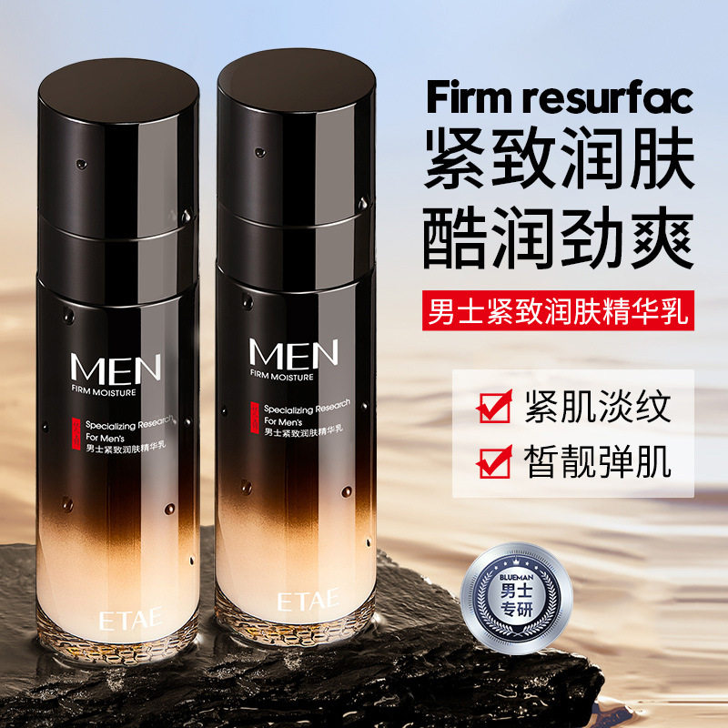 新款推荐etae男士紧致润肤精华乳80ml补水保湿滋润紧肤淡纹