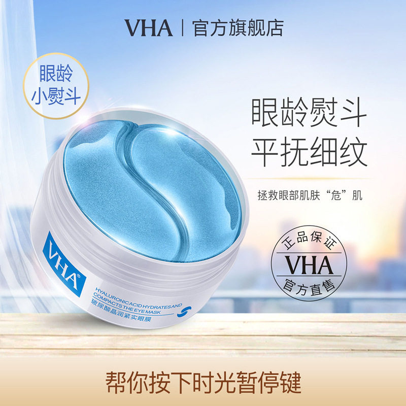 新款推荐VHA玻尿酸晶润紧实眼膜温和保湿眼部保湿滋润补水眼膜贴