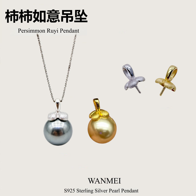 英国设计师topwhits925银磨砂柿子款遮瑕吊坠空托蜜蜡玉石挂坠6-