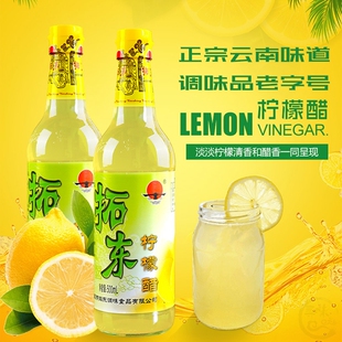 正宗云南味拓东柠檬醋傣味柠檬鸡泡鸡爪特产家用醋饺子醋冷面汤醋