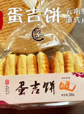 5盒包邮 无夹芯云南嘉华鲜花饼屋原味蛋吉饼无馅无芯蛋清饼糕点心