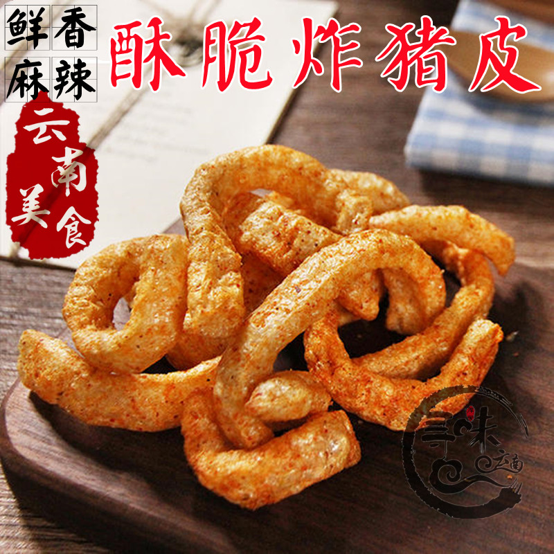 云南特产即食麻辣酥脆油炸猪皮肉皮干休闲零食版纳红河小吃88包邮