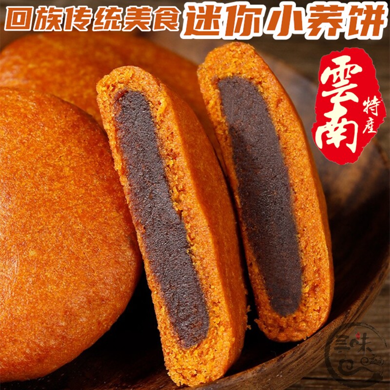 5袋包邮 云南特产清真传统迷你小荞饼回族下午茶糕点心早餐零食品