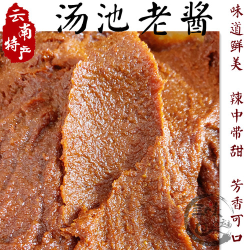 云南正宗汤池老酱非花生昭通米线帽子炸酱肉料面酱调料调味品佐料