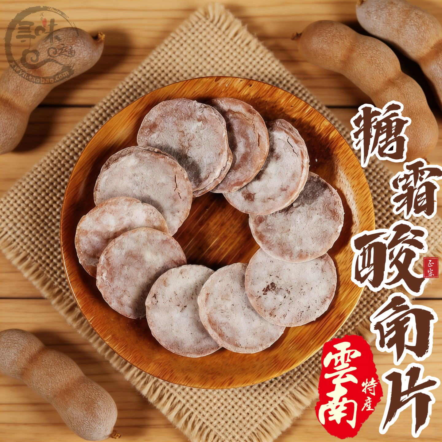 酸甜可口云南特产野生酸角片80后儿时记忆热销零食非山楂满88包邮