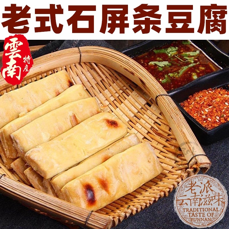 云南特产老式传统石屏条豆腐送蘸水长条烧臭豆腐特色小吃烧烤火锅
