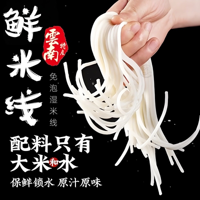 云南正宗鲜米线湿软小锅炒卤凉豆花过桥米线速食粗细特产非干米线