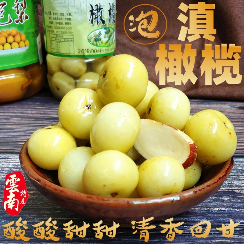 酸甜滇橄榄个旧油柑子