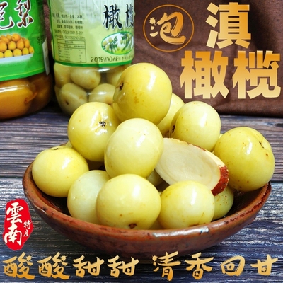 酸甜滇橄榄个旧油柑子