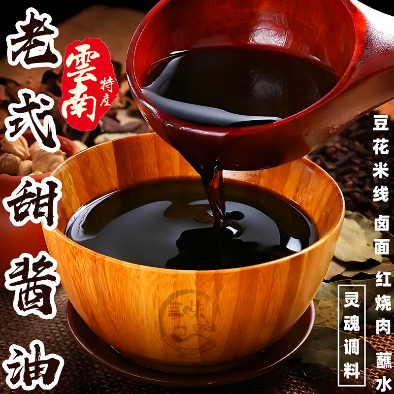 2件包邮 云南怪调料甜酱油豆花米线卤面凉米线牛肉冷片蘸水红烧肉