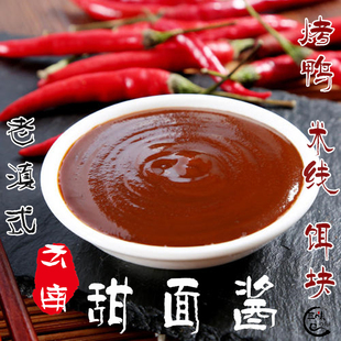 无辣云南特产甜面酱宜良烤鸭片皮鸭炸洋芋饵块酱凉米线酱米线调料