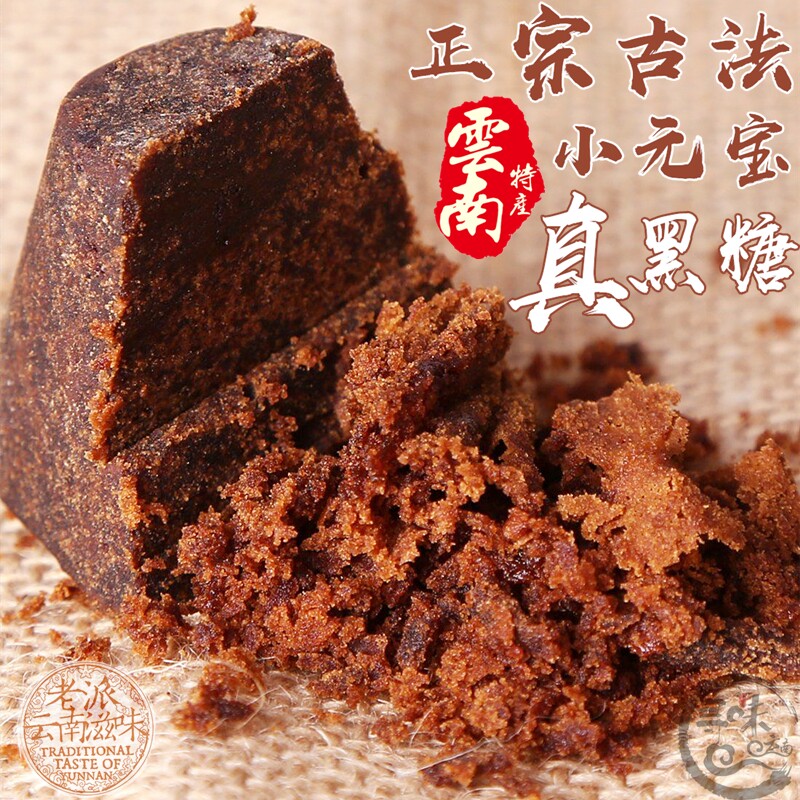 云南土特产 弥勒竹园 元宝老红糖1斤装 古法 硬糖黑糖 88包邮