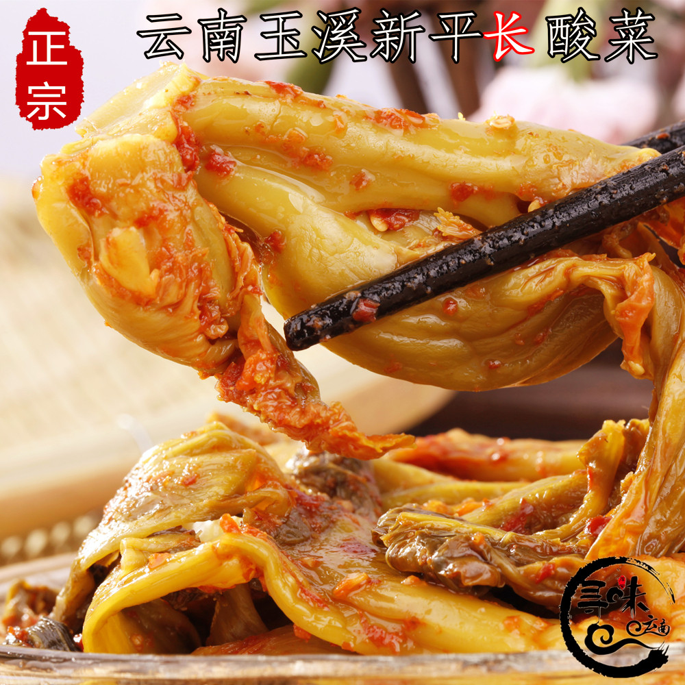 2袋包邮酸爽云南特产新平腌菜2斤小锅米线佐料汤料调料酸菜下饭菜