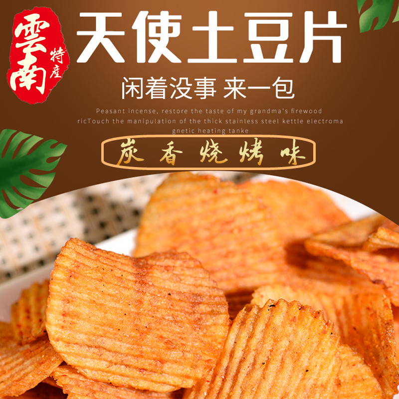 云南天使炭香烧烤味土豆片图片