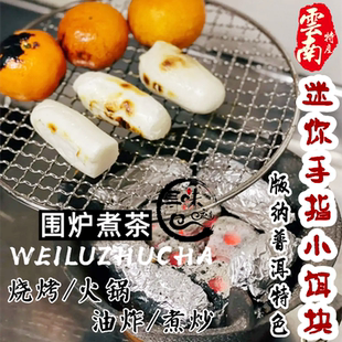 普洱手工迷你手指小饵块条云南特产景东酱粑粑香米烧饵块烧烤火锅