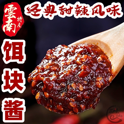 云南烧饵块甜辣味酱丰园饵块酱烤鸭酱米线调料甜酱香辣酱玉溪特产