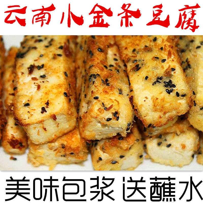 2份包邮 云南特产包浆小金条豆腐曲靖臭豆腐长条石屏建水烧烤食材