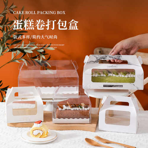 瑞士蛋糕卷包装盒整卷半卷