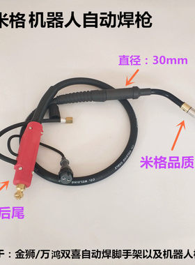 脚手架自动焊机焊枪米格机器人械手350焊枪金狮万鸿双喜500A焊枪