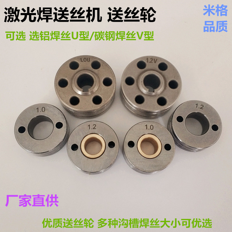 手持激光焊送丝轮送丝机配件U型焊铝V型六孔焊机超强伟业送丝轮