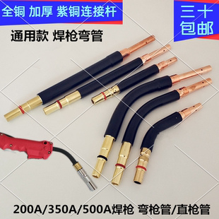 松下气保焊枪弯枪管二保电焊机200A350A500A焊枪直枪管弯鹅颈铜管