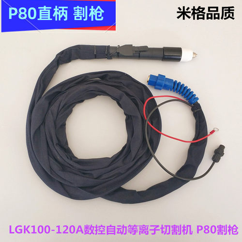 P80割枪直柄直枪头数控切割机