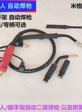 米格品质自动二保焊枪生产厂家