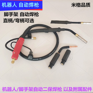 脚手架自动焊机焊枪米格机器人械手350焊枪金狮万鸿双喜500A焊枪