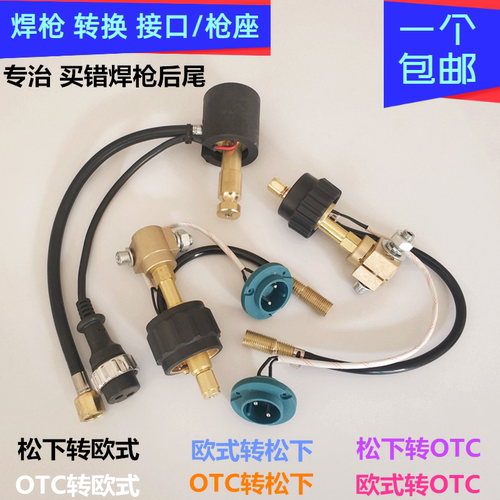 气保焊机配件转换接口松下欧式