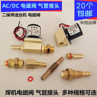 二保焊机配件松下DC24V36V电磁阀AC24V36v220v焊枪气管阀铜转接头