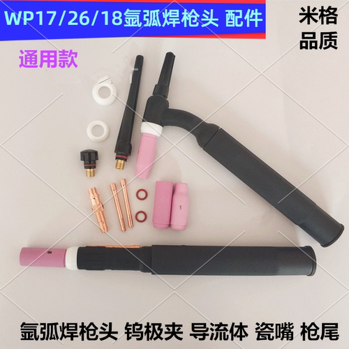氩弧焊枪钨极夹导流体米格6瓷嘴