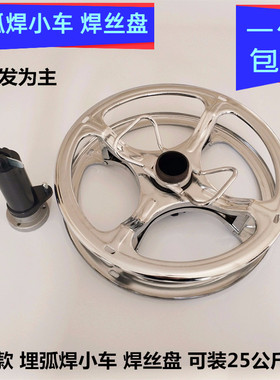 镇康埋弧焊小车焊丝盘轴MZ630 1000 1250 1600焊丝25公斤阻尼盘轴