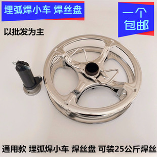 镇康埋弧焊小车焊丝盘轴MZ630 1000 1250 1600焊丝25公斤阻尼盘轴